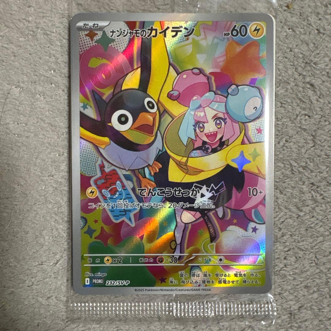 未開封 ナンジャモのカイデン PROMO SV-Pプロモカード 232/SV-P - メルカリ