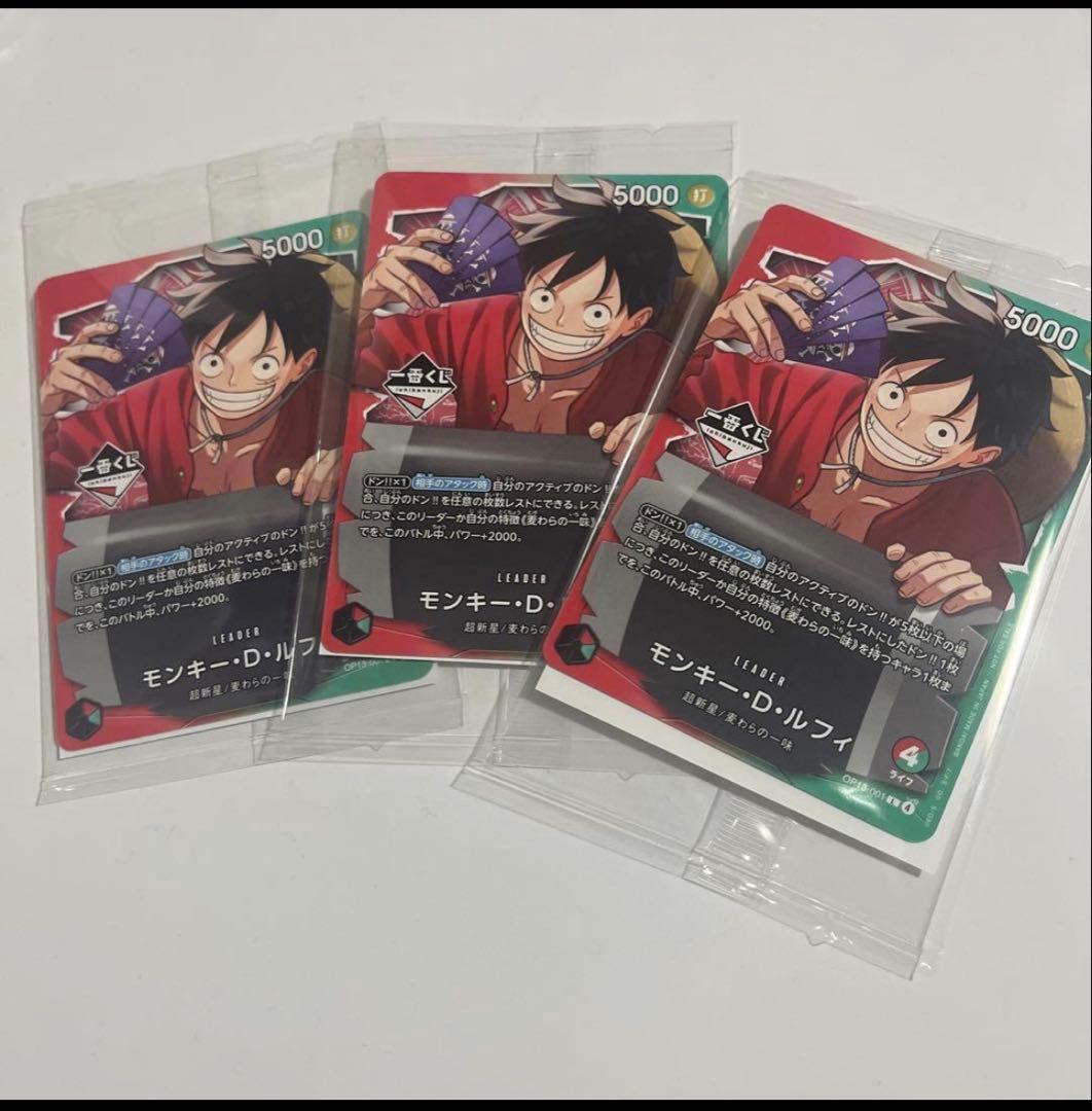 一番くじ】ワンピースカードゲーム プロモ モンキー・D・ルフィ 3枚