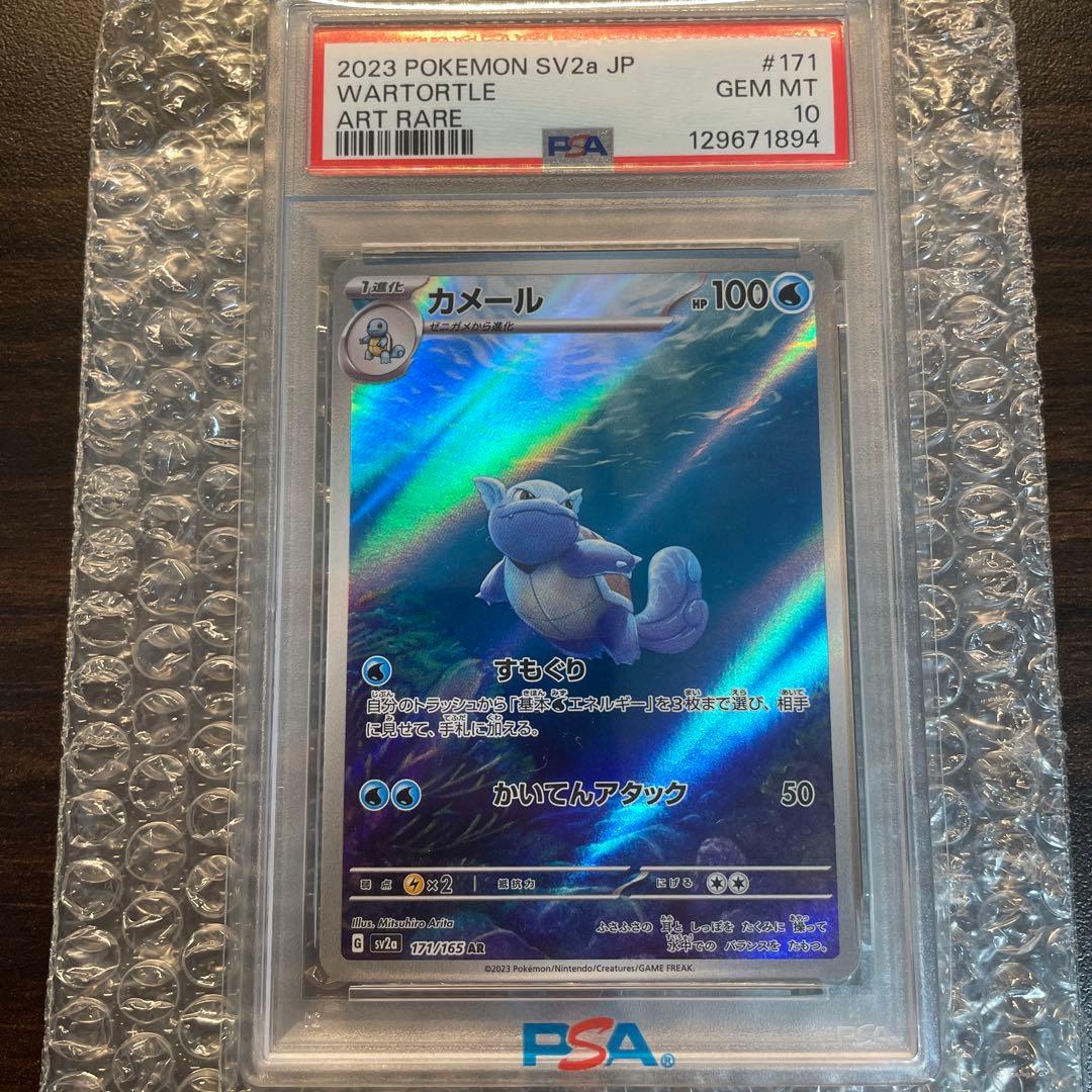 PSA10】カメール AR 171/165 - メルカリ