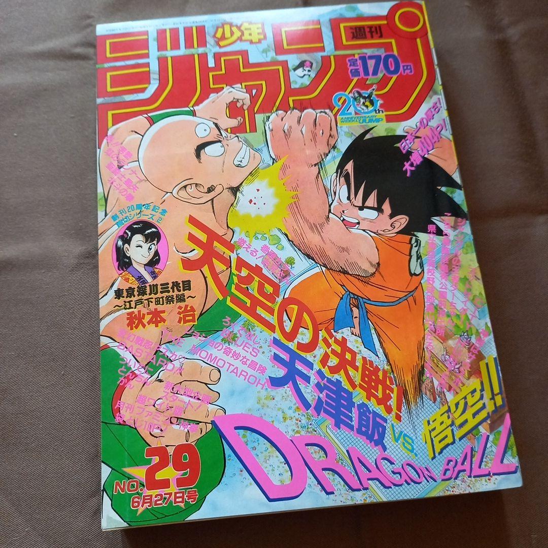 【当時物美品】週刊 少年 ジャンプ 1988年29号 漫画 アニメ 当時物美品】週刊 少年 ジャンプ 1988年22号 漫画 アニメ - メルカリ