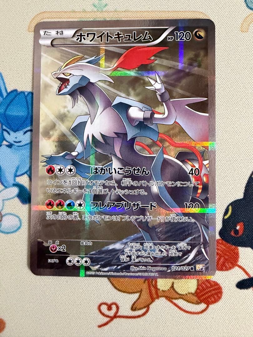 ホワイトキュレム R CP2 伝説キラコレクション 021/027 - メルカリ