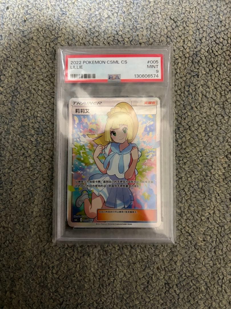 PSA9 ポケモンカードゲーム がんばリーリエ アジア sr 中国版 正規品