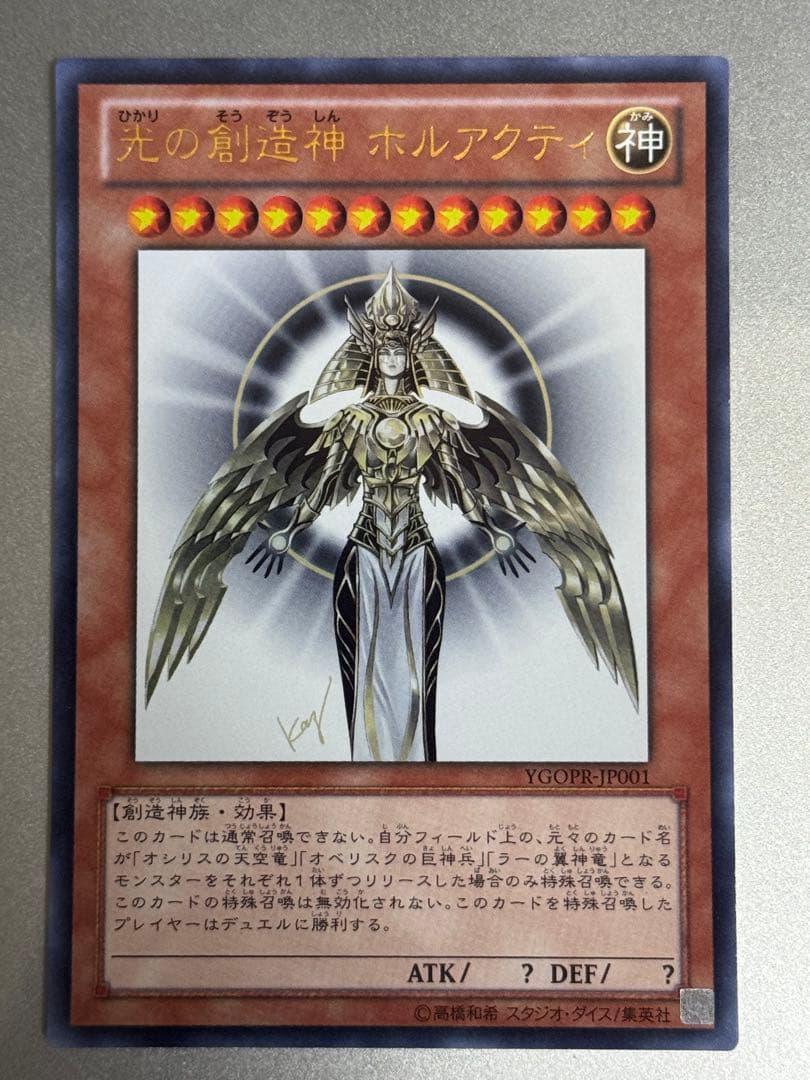 わ*び様 光の創造神 ホルアクティ 遊戯王 Amazon.co.jp: 遊戯王OCG 光の創造神 ホルアクティ カスタムゴールデン