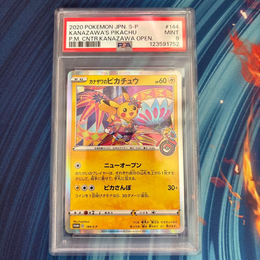 ポケカ カナザワのピカチュウ ポケモンセンター プロモ 144 S-P PSA9