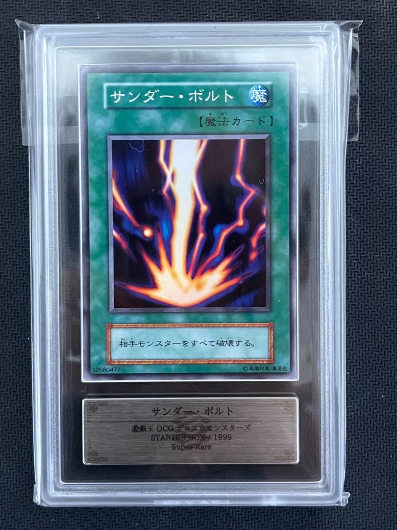 【ARS 9】 サンダー・ボルト 初期スーパー 初期 サンダー・ボルト サンダーボルト スーパーレア 遊戯王カード