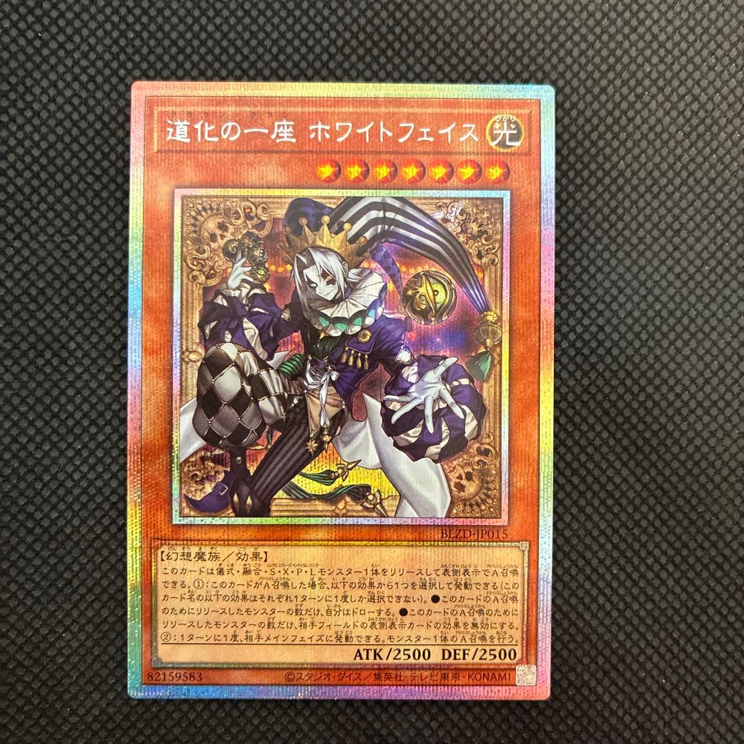 遊戯王 道化の一座 ホワイトフェイス プリシク - メルカリ