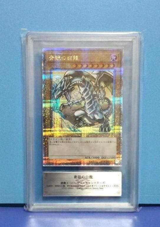 ARS10】遊戯王 青眼の白龍 浮世絵風限定 フレーム切手付属カード