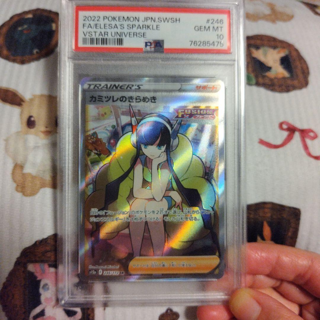 PSA10】カミツレのきらめき SR - メルカリ