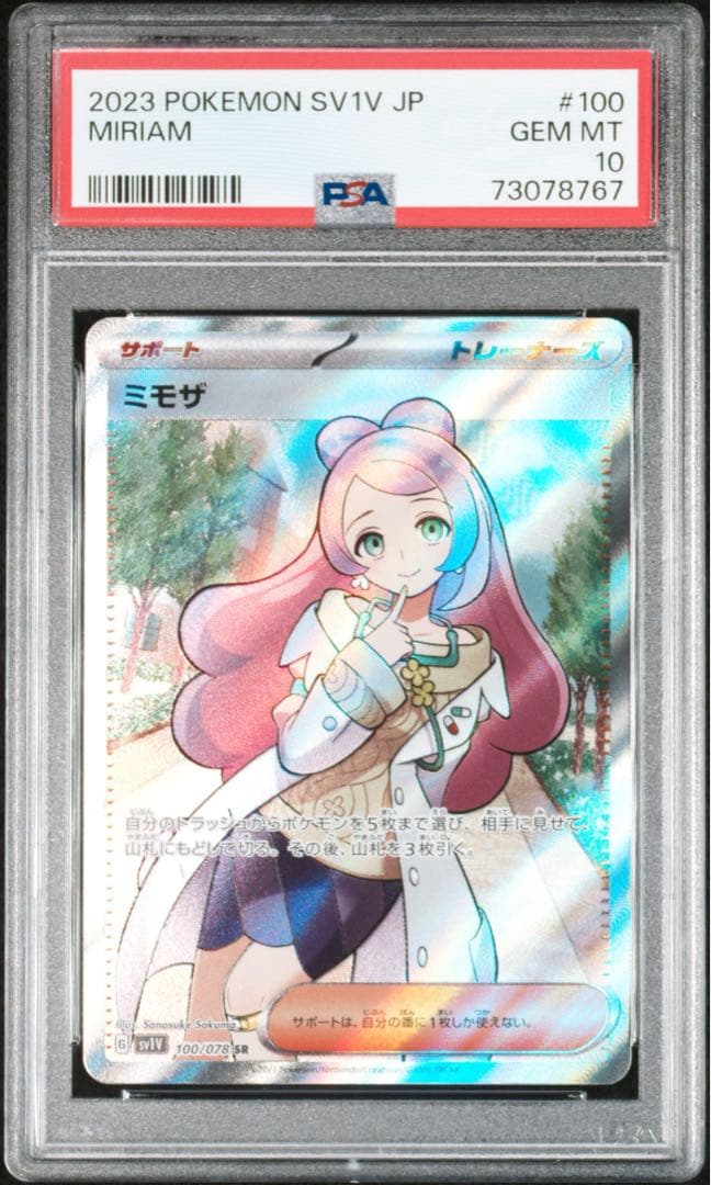 ミモザ SR 「バイオレットex」 【PSA10】 - メルカリ