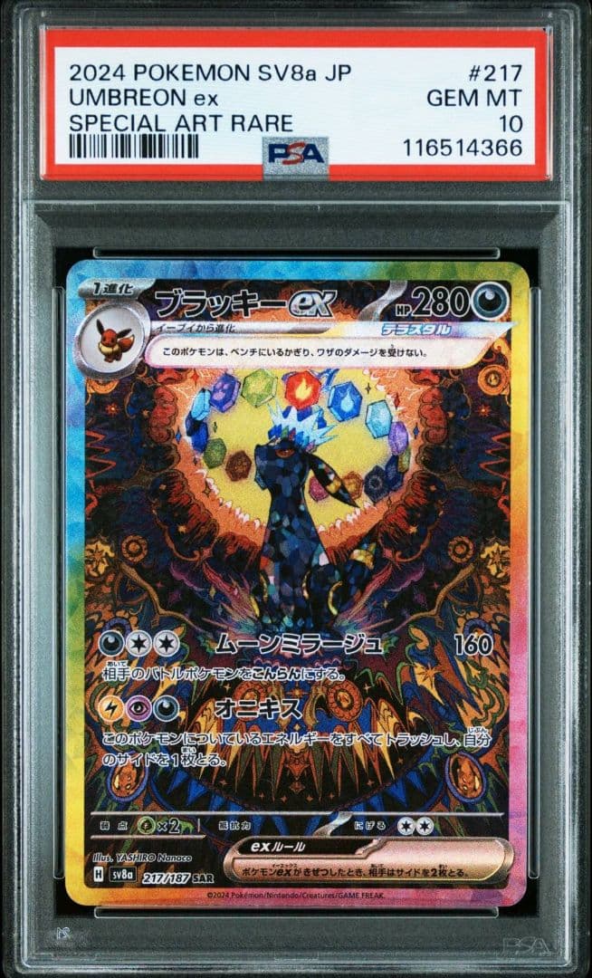 ロケット団のミュウツーGX SR 280HP