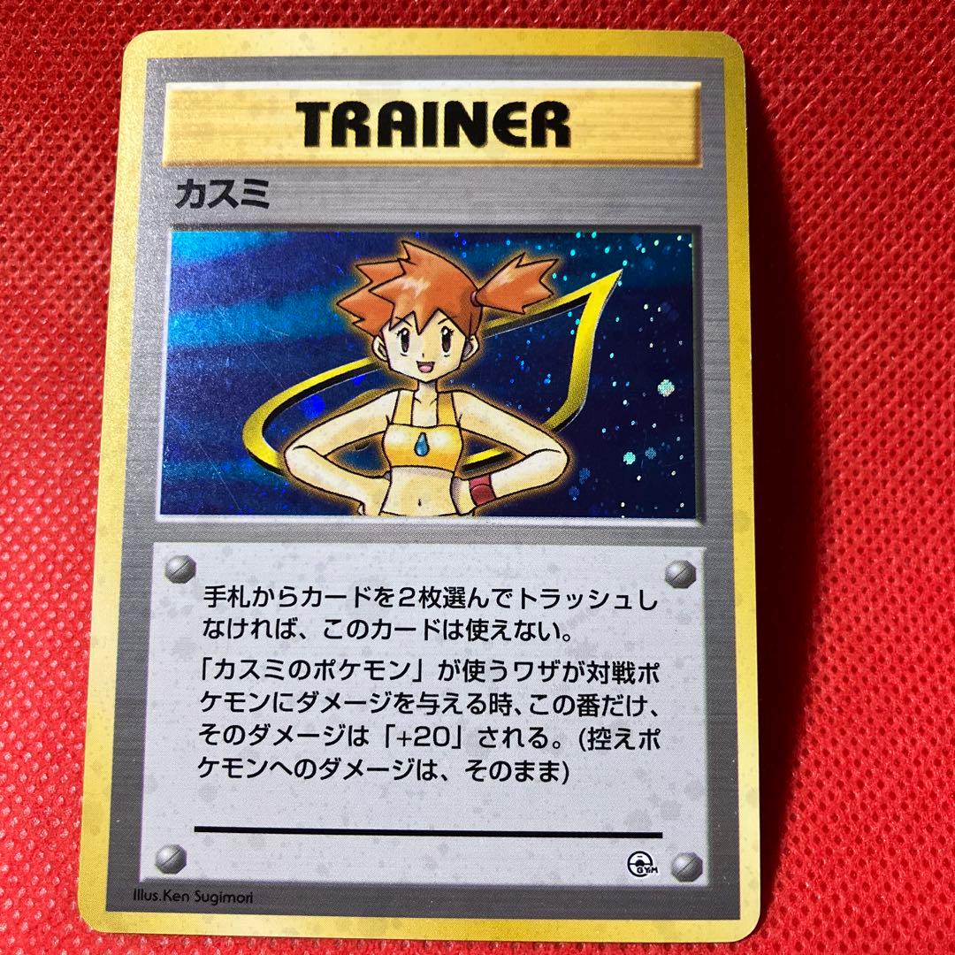 カスミ トレーナーカード ポケモンカードゲーム 1996年版旧裏面カード
