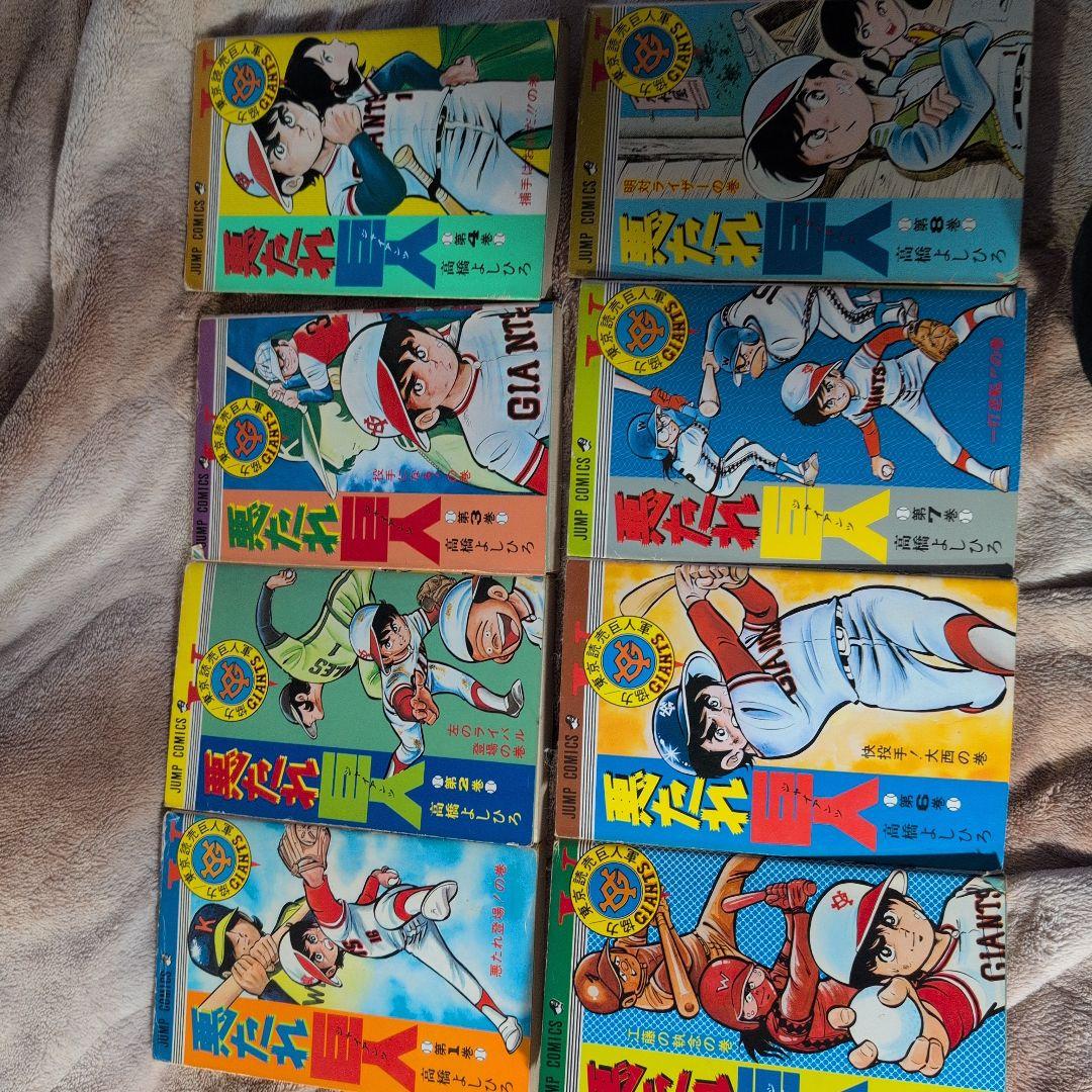 悪たれ巨人 - メルカリ