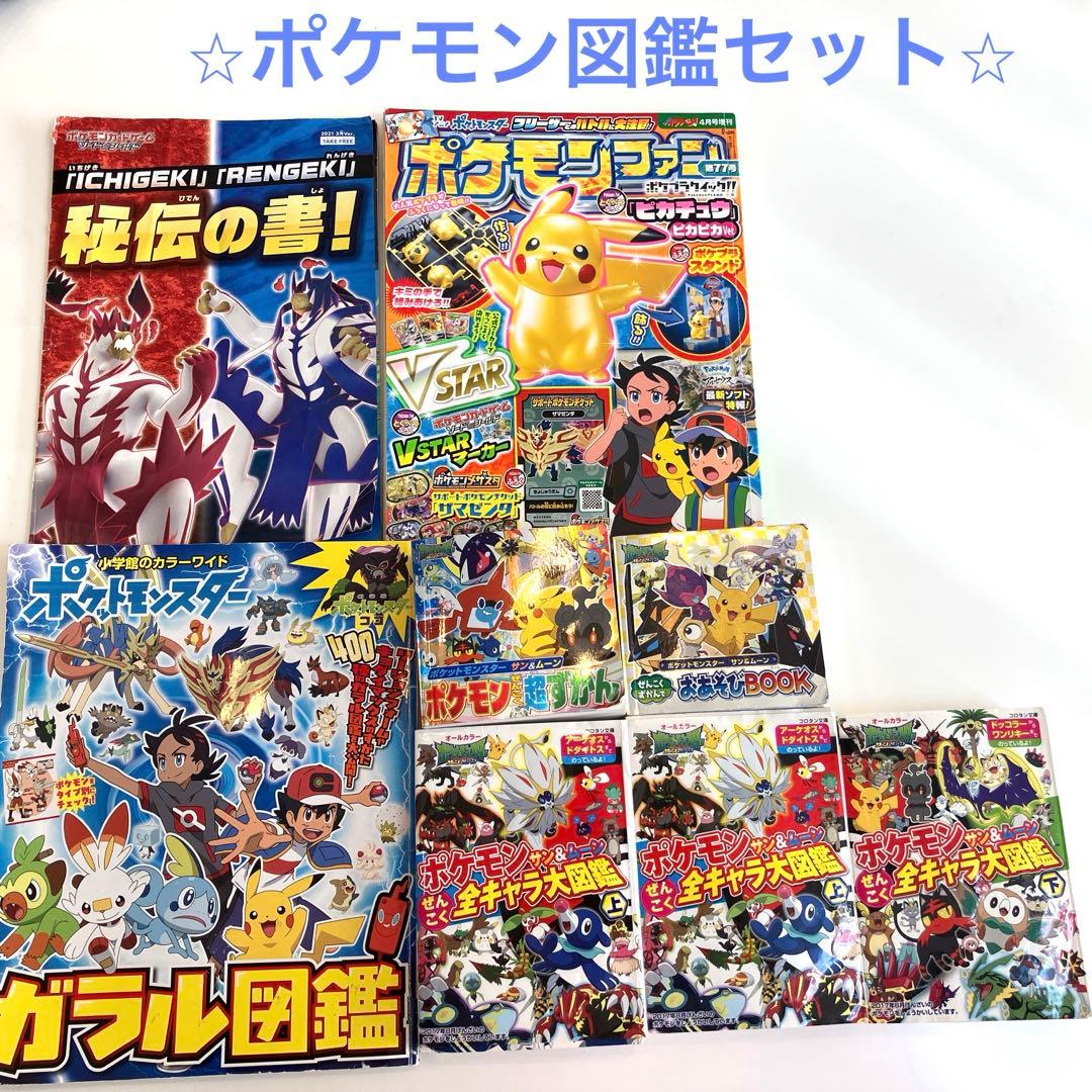 ⭐︎ポケモン図鑑セット⭐︎ - メルカリ