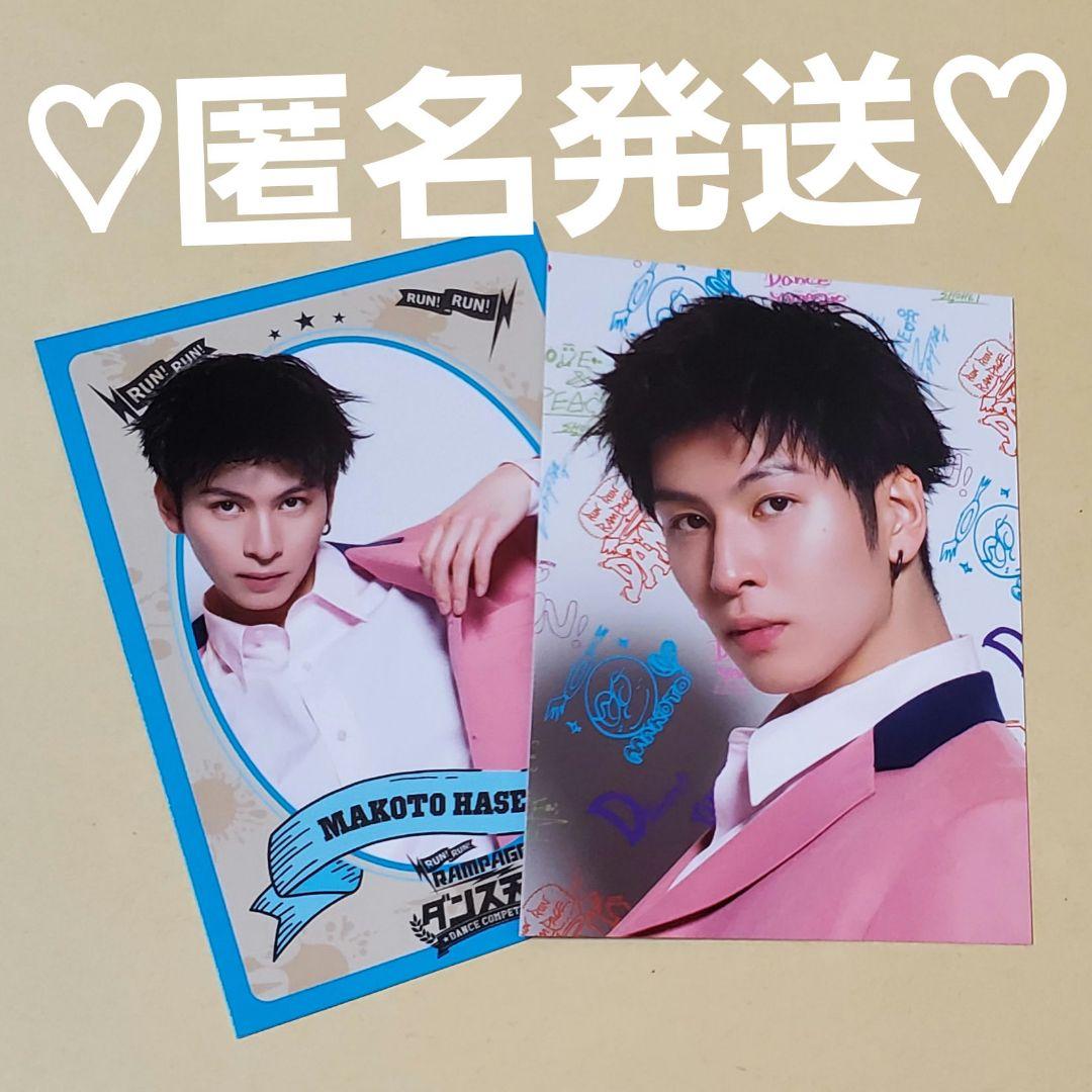 THE RAMPAGE ランラン・ダンス天国 フォトカード 長谷川慎 ④ - メルカリ