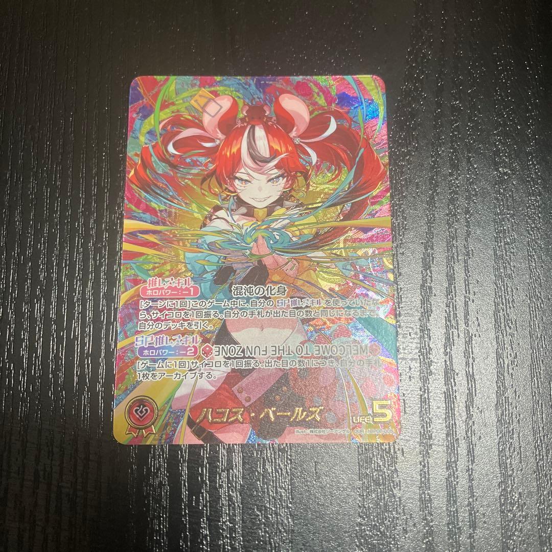 ホロカ　ハコス　ベールズ　OUR ホロカ ハコス・ベールズ OUR｜Yahoo!フリマ（旧PayPayフリマ）