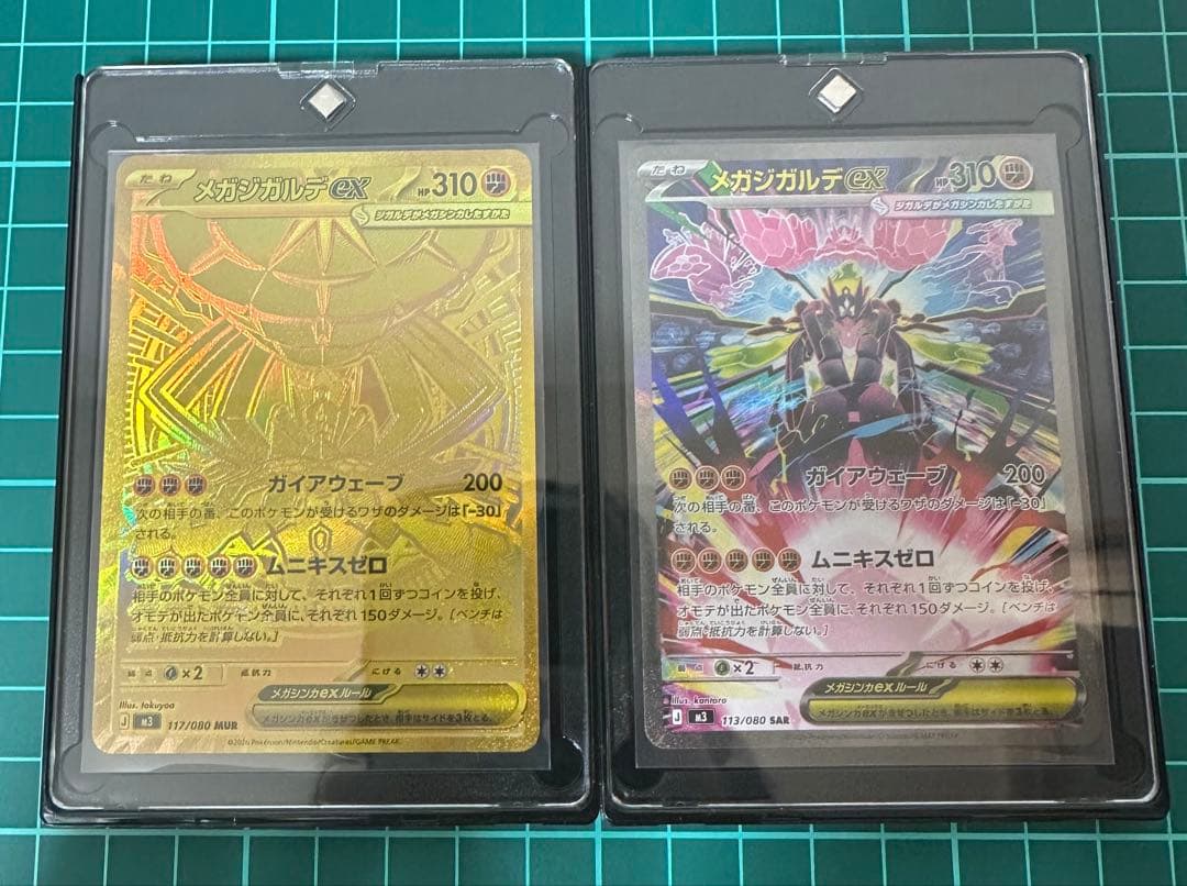メガジガルデEX MUR SAR 2枚セット ムニキスゼロ 新品未使用 - メルカリ