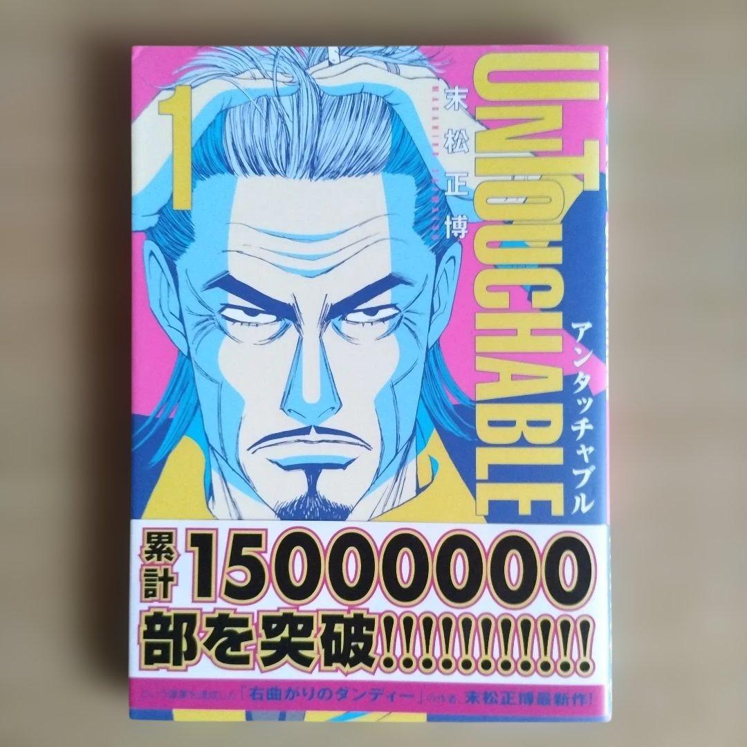 初版　UNTOUCHABLE 1　アンタッチャブル Amazon.co.jp: Untouchable: Music