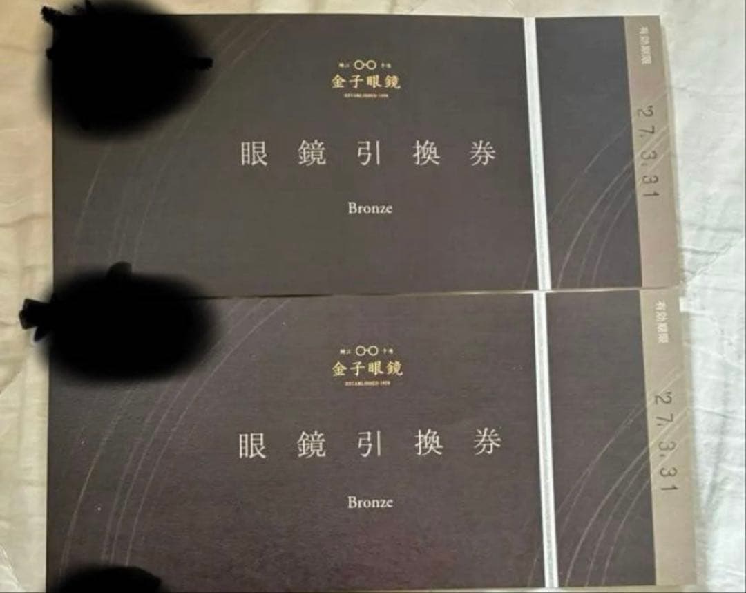 期限一年以上 2枚 金子眼鏡 眼鏡引換券 商品券 クーポン Bronze - メルカリ