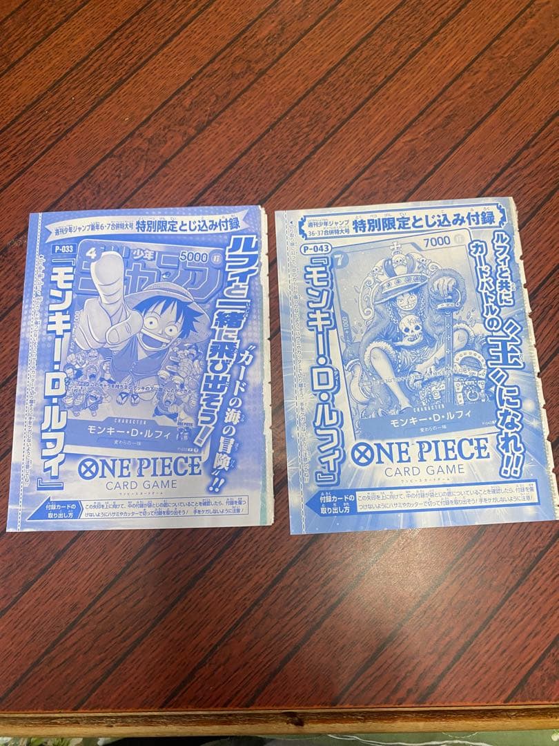 モンキー・D・ルフィ 週刊少年ジャンプ付録 未開封 P-033 P-043 - メルカリ