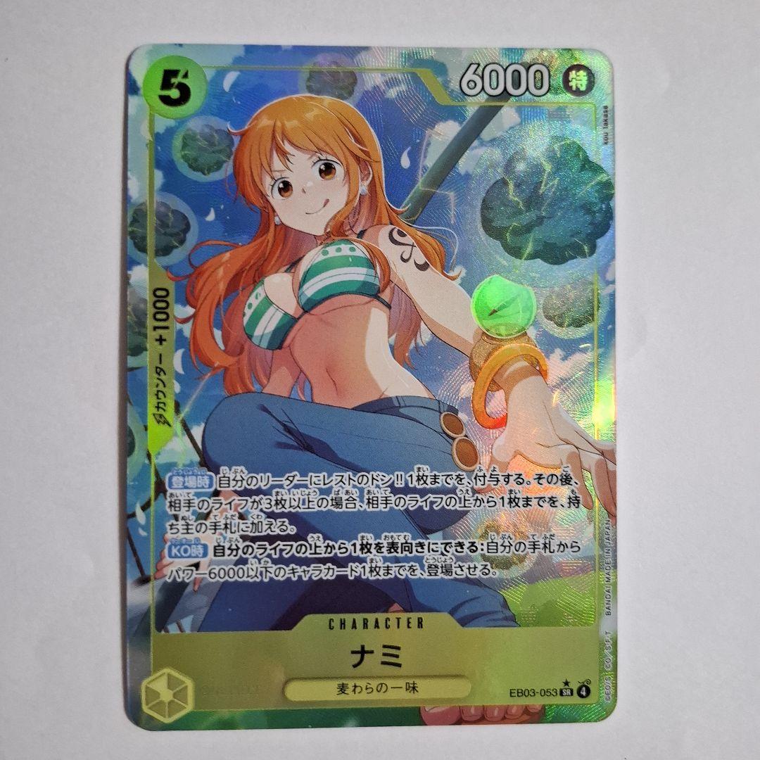 ワンピースカード ナミ パラレル ヒロインズエディション EB03-053 SR