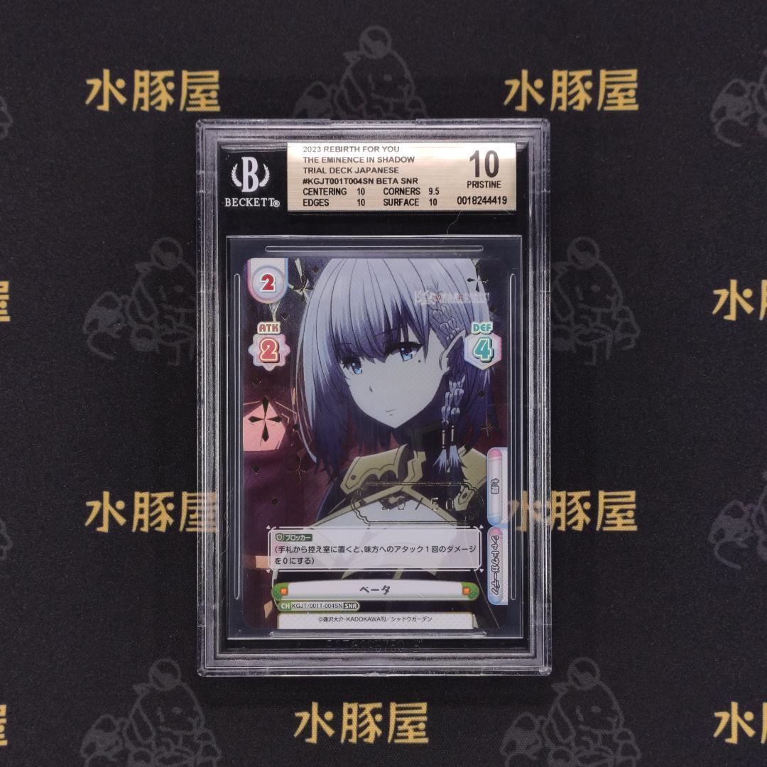 Reバース for you　陰の実力者になりたくて！　ベータ　BGS10 Reバース for youよりトライアルデッキ＆ブースターパック「陰の実力者