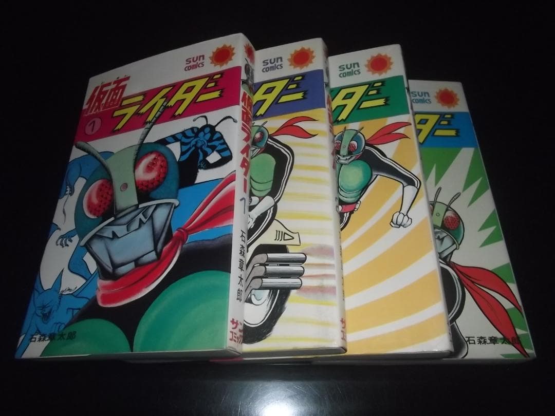 石森章太郎仮面ライダー・全4サンコミックス 全重版 - メルカリ