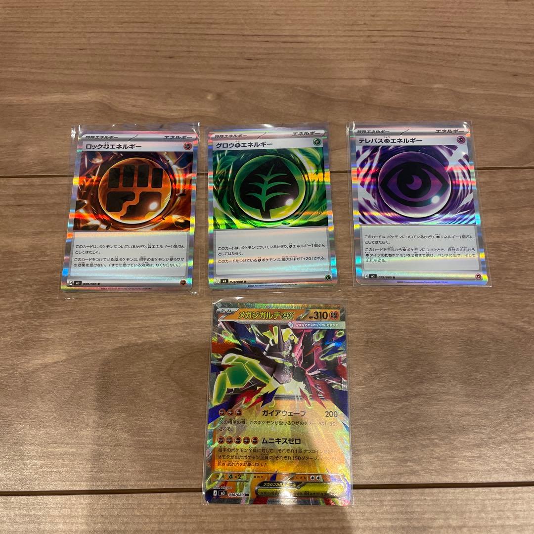 ロックとうエネルギー グロウ草エネルギー テレパス超エネルギー