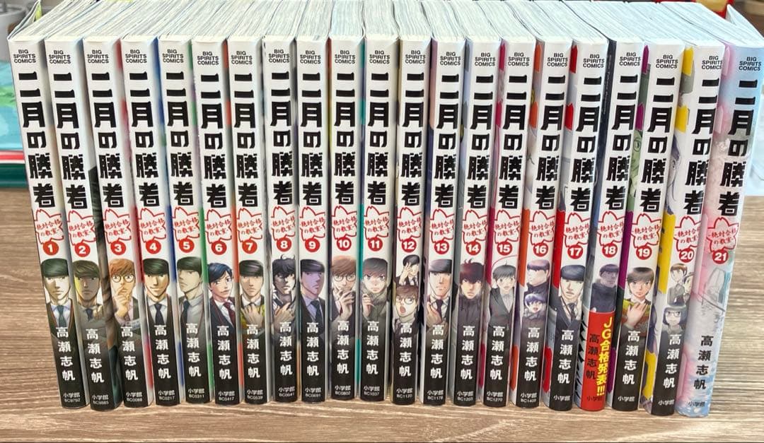 二月の勝者 1-21全巻 - メルカリ