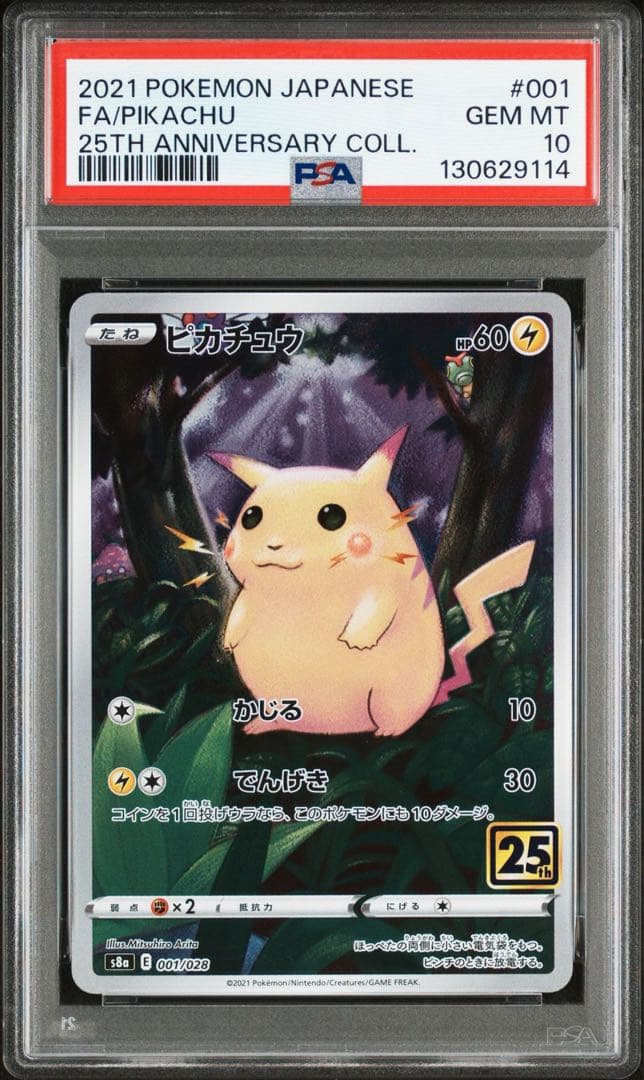 PSA10 ピカチュウ 25th PSA10】 ピカチュウ 《25th》 (ミラー) {001/028} [S8a/25th