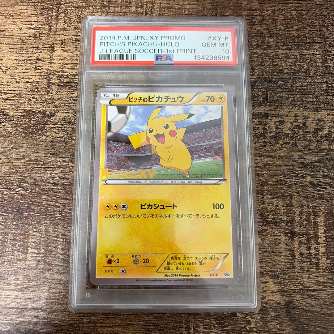 【完美品】ピッチのピカチュウ PSA10 プロモ 2026年最新】ピッチのピカチュウ psa10の人気アイテム - メルカリ