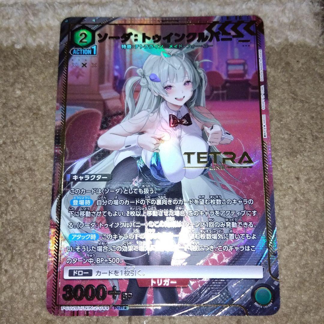 ユニオンアリーナ ニケ NIKE ソーダ トゥインクルバニー パラレル