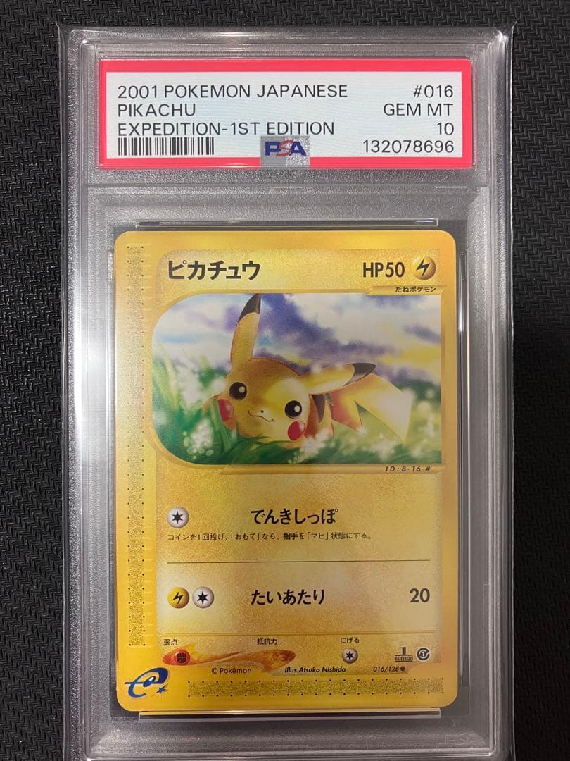 PSA10 ピカチュウ カードe第1弾 016 2001 2001 ピカチュウ PSA 10 アンリミ - カルドバ