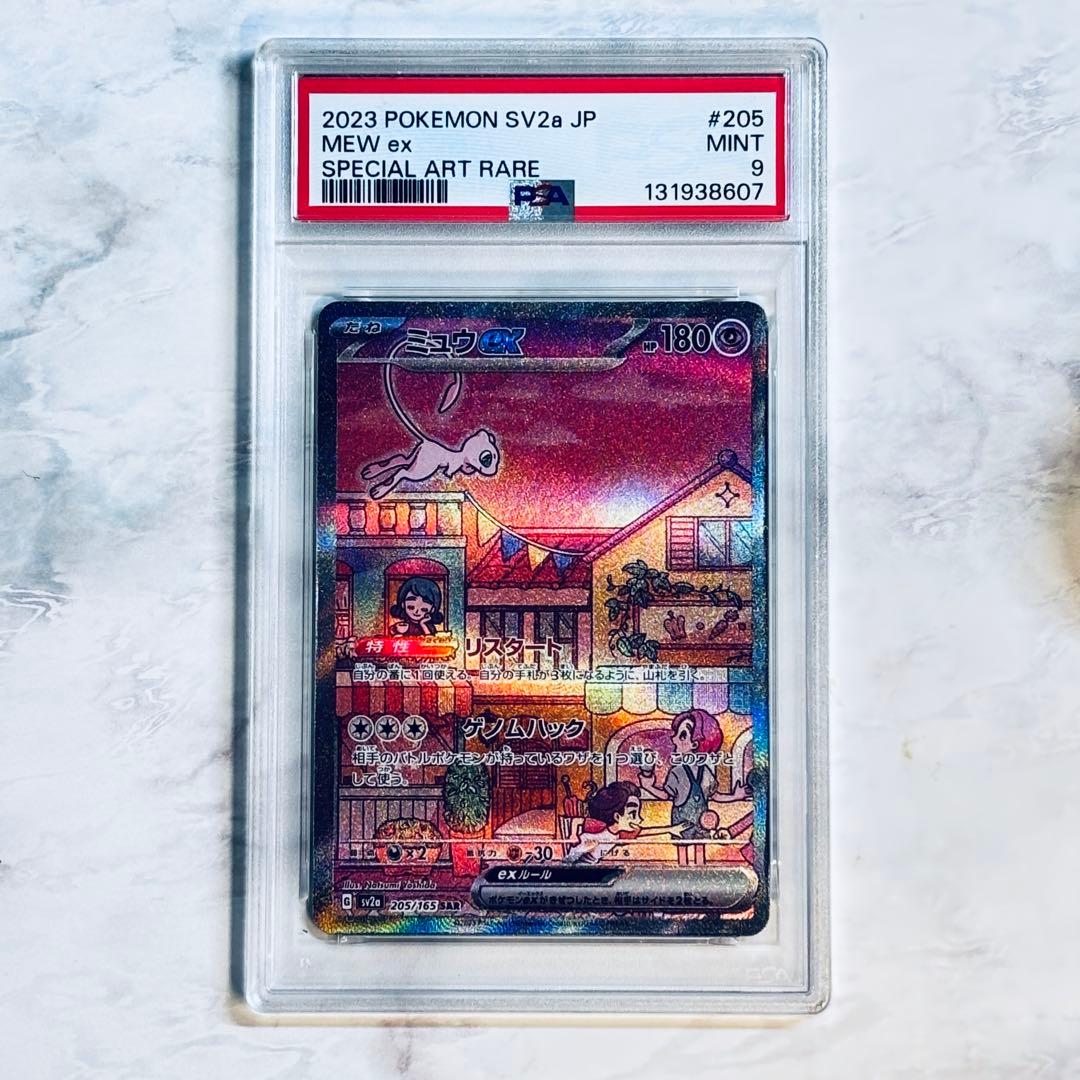 PSA9 ミュウex SAR[SV2a 205/165] ポケモンカード151 - メルカリ
