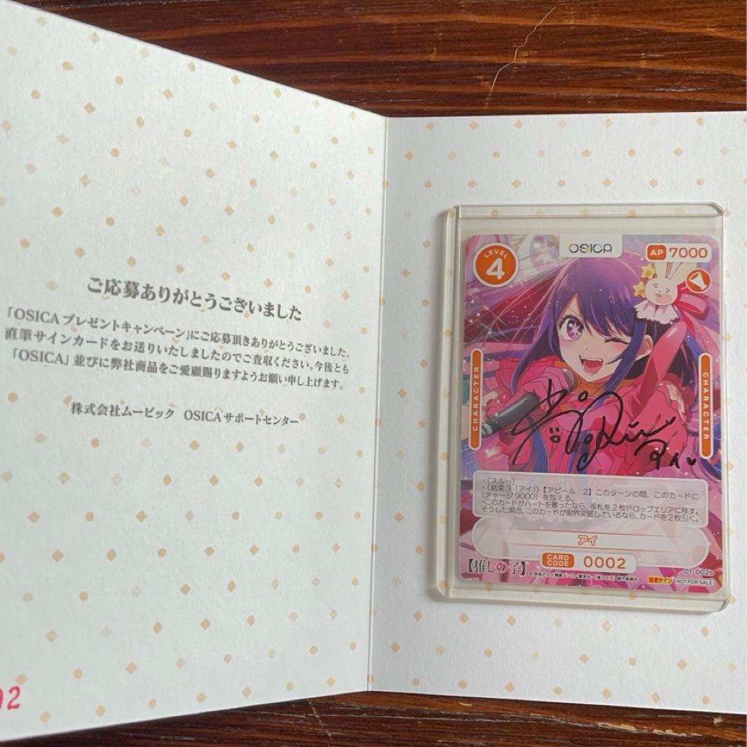 直筆サイン オシカ 黒川あかね OSICA トレーディングカード 石見舞菜香