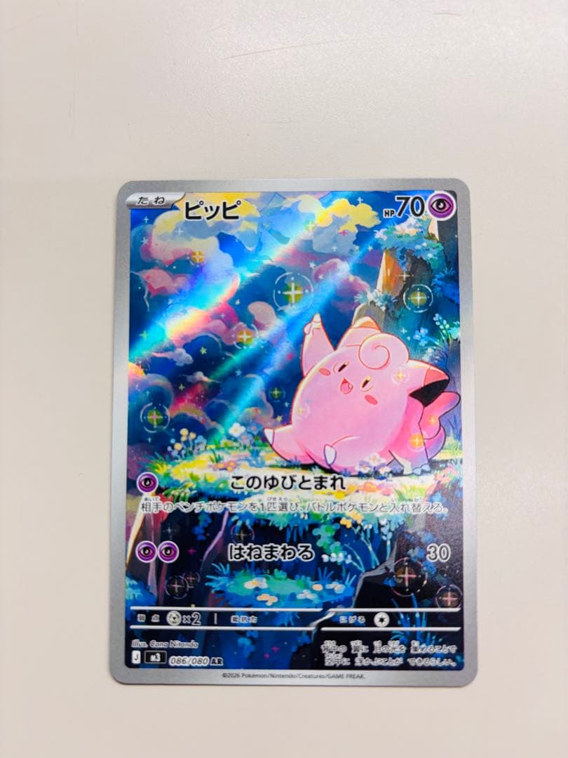 即日発送】ピッピAR&ピクシーEX SR ムニキスゼロ ポケモンカード