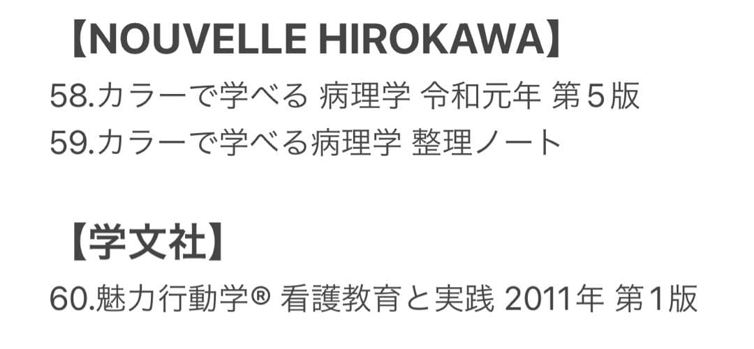 値下げ】看護 教科書 バラ売り可 版数などは6枚目以降にて。 - メルカリ