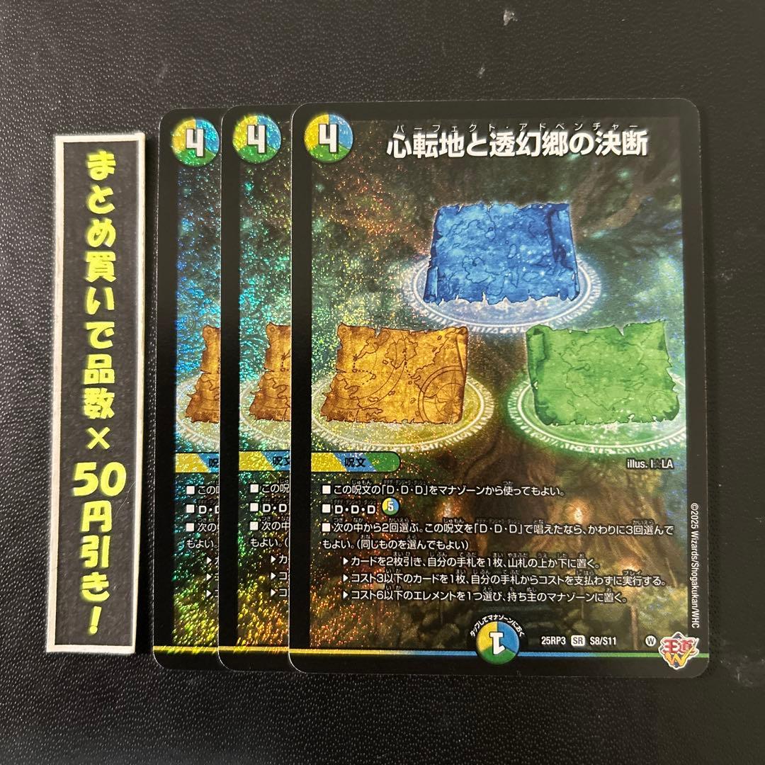 心転地と透幻郷の決断 3枚 - メルカリ