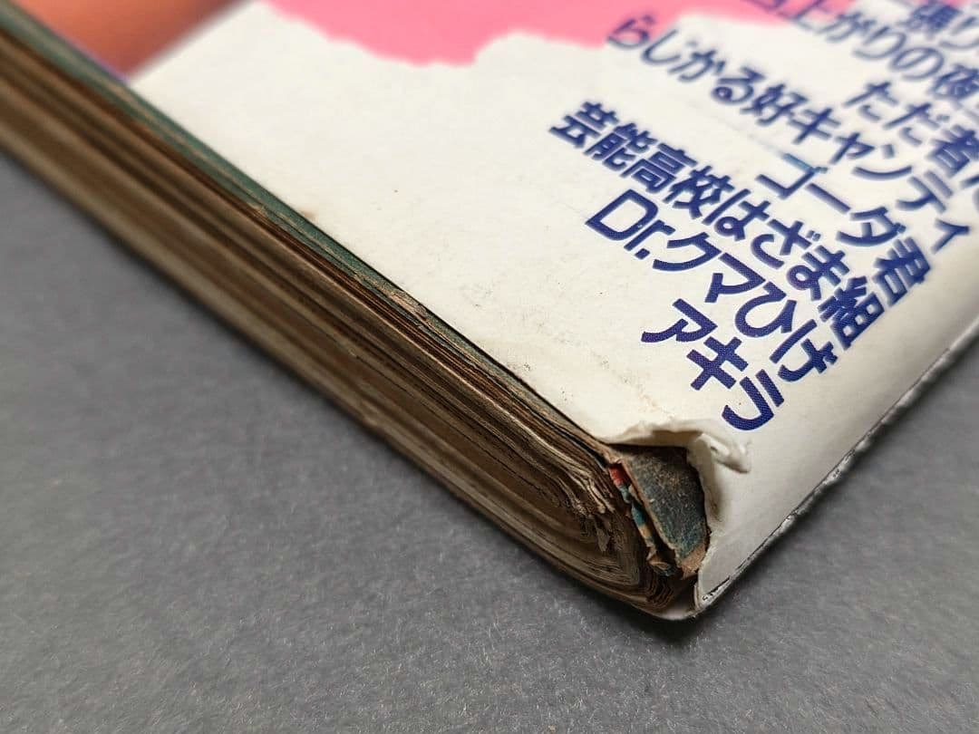 ヤングマガジン1986年10月6日19号アキラ第78回掲載/大友