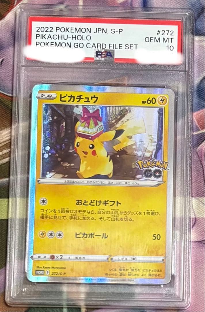 PSA10 おとどけギフト ピカチュウ ポケモンGO プロモ PSA10】ピカチュウ おとどけギフト ポケモンgo プロモカード ポケモン