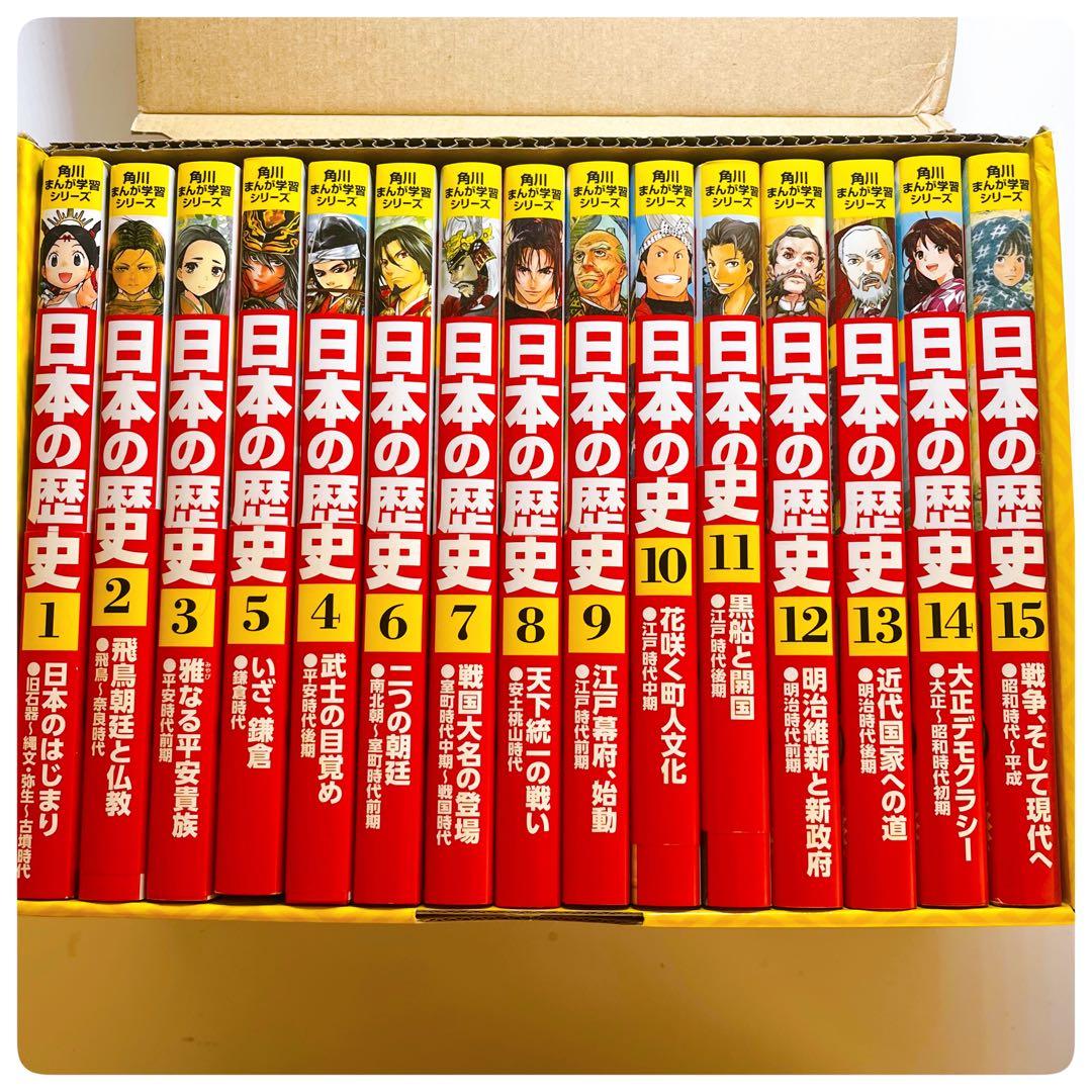 角川漫画学習シリーズ 日本の歴史 全15巻セット Amazon.co.jp: 角川まんが学習シリーズ 日本の歴史 全15巻セット