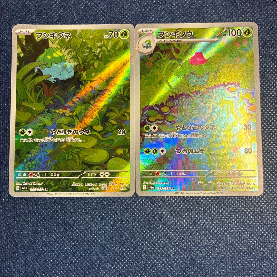 フシギダネ フシギソウAR SV2a ポケモンカード151 166/165 - メルカリ
