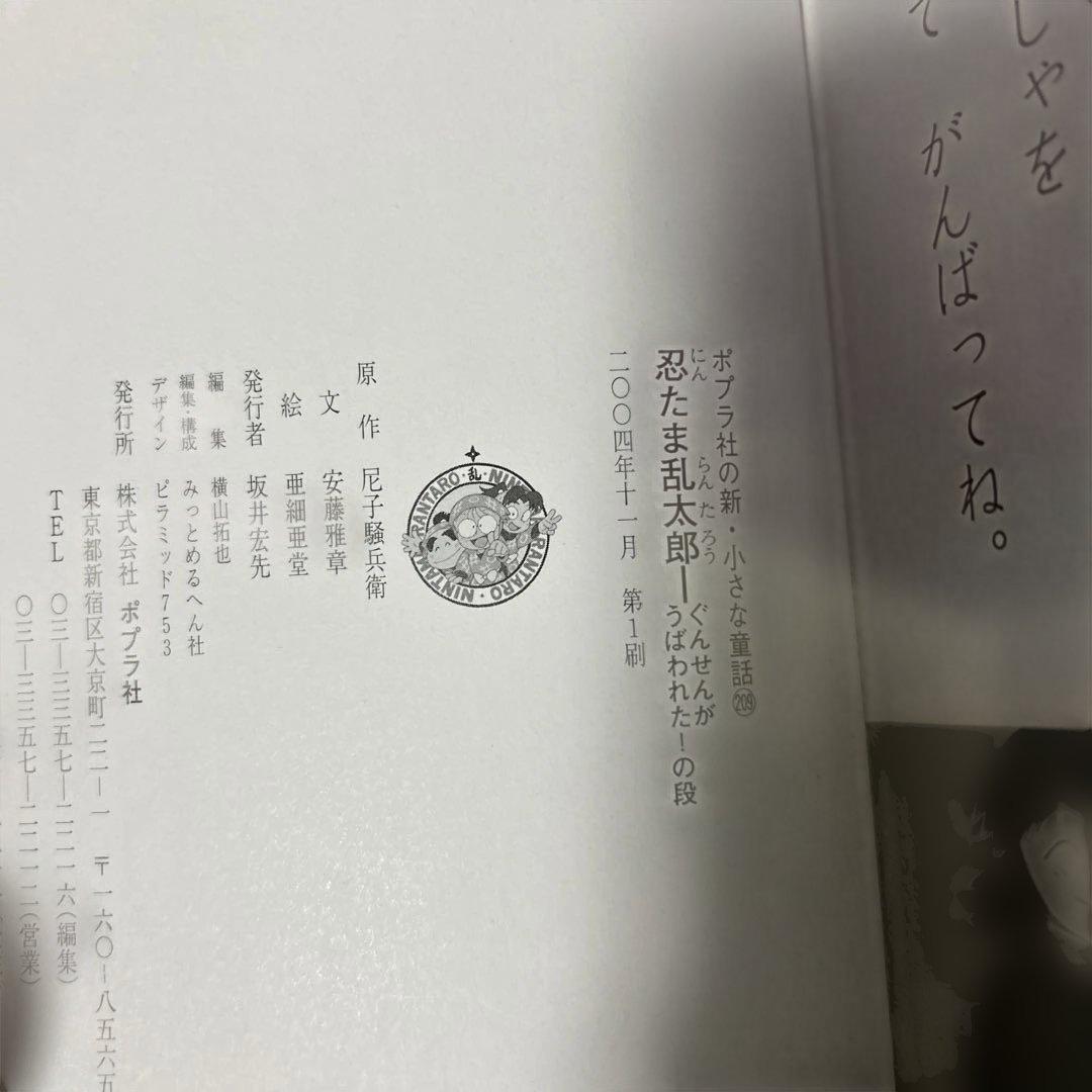 希少初版多数） 忍たま乱太郎 、らくだいにんじゃらんたろう21冊セット