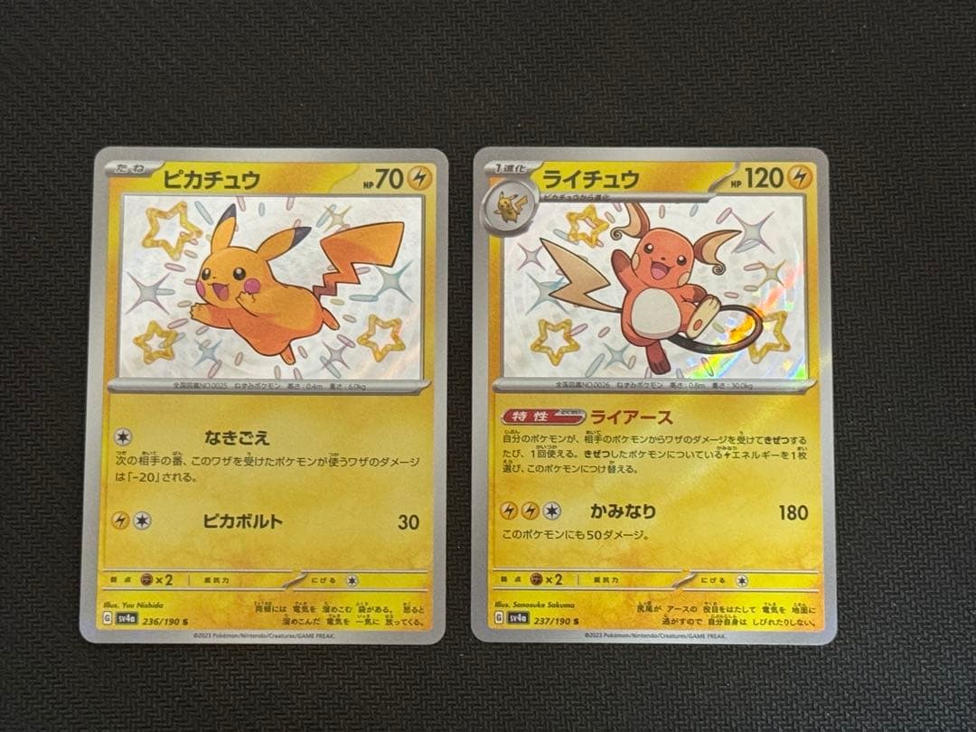 色違い ピカチュウ ライチュウ セット - メルカリ