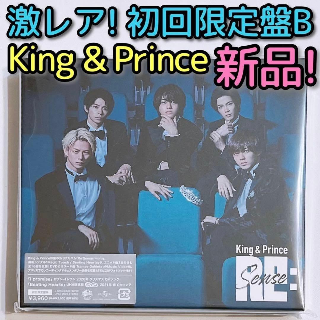 King & Prince Re:Sense 初回限定盤B 新品未開封！ CD - メルカリ