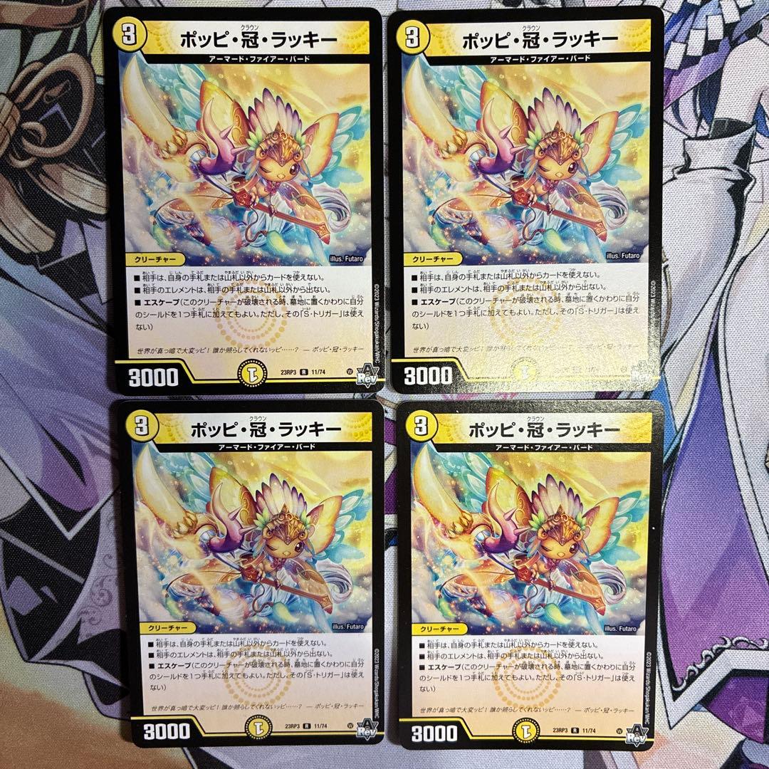 ポッピ・冠・ラッキー 4枚まとめ売り - メルカリ