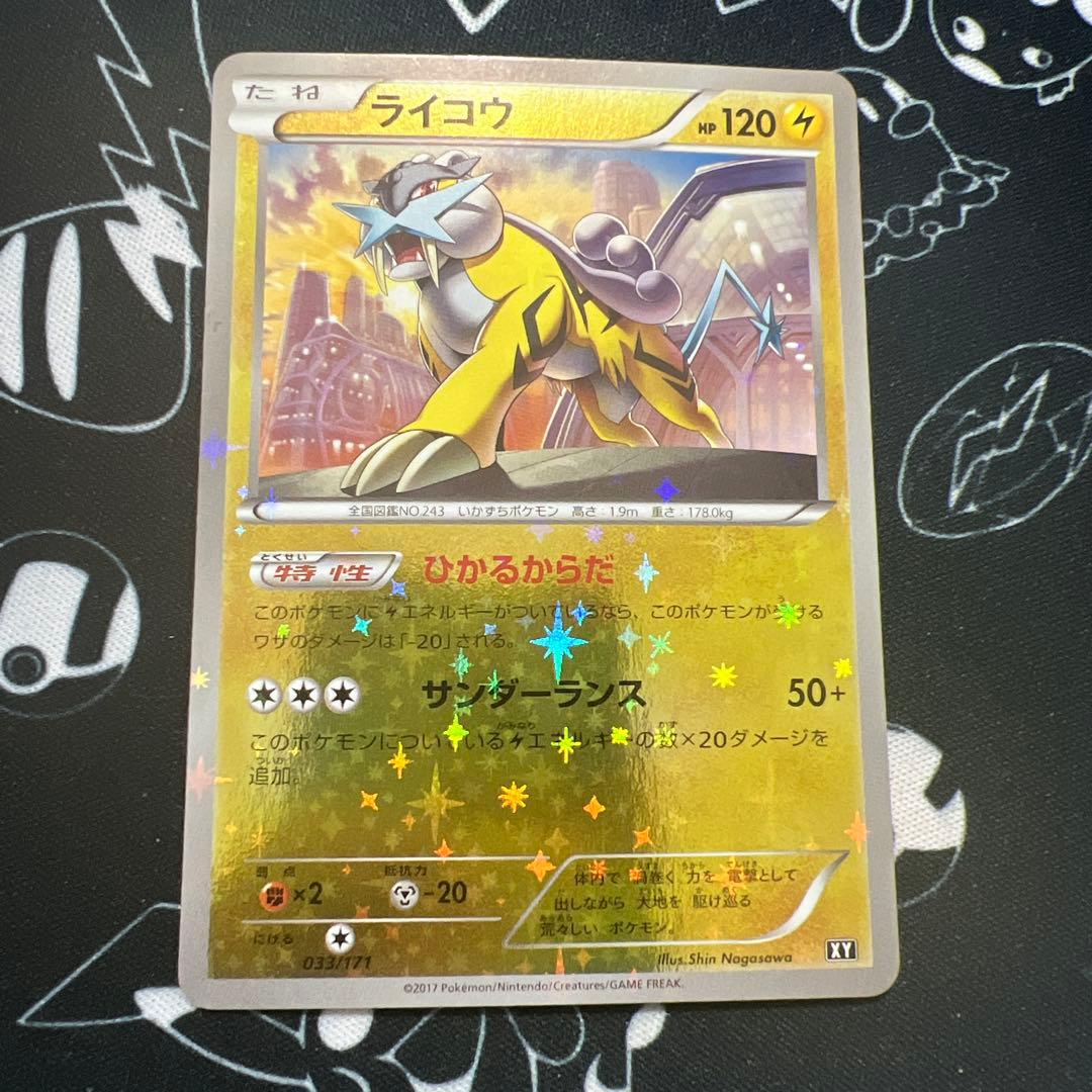 BEST OF XY ライコウ ひかるからだ ミラー 033/171 - メルカリ