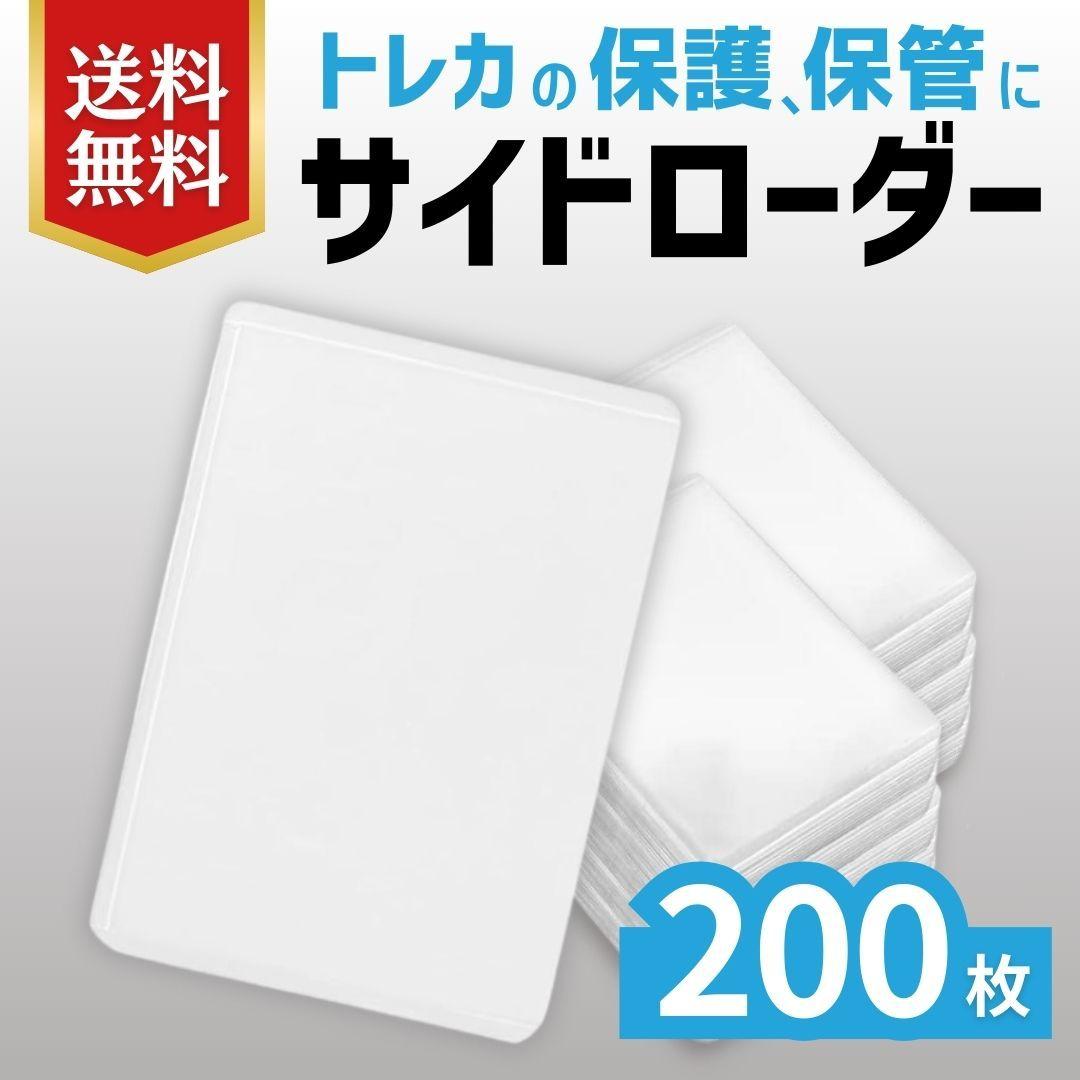 200枚 サイドローダー 横入れ トレカケース 硬質 推し活 韓国 ポケカ
