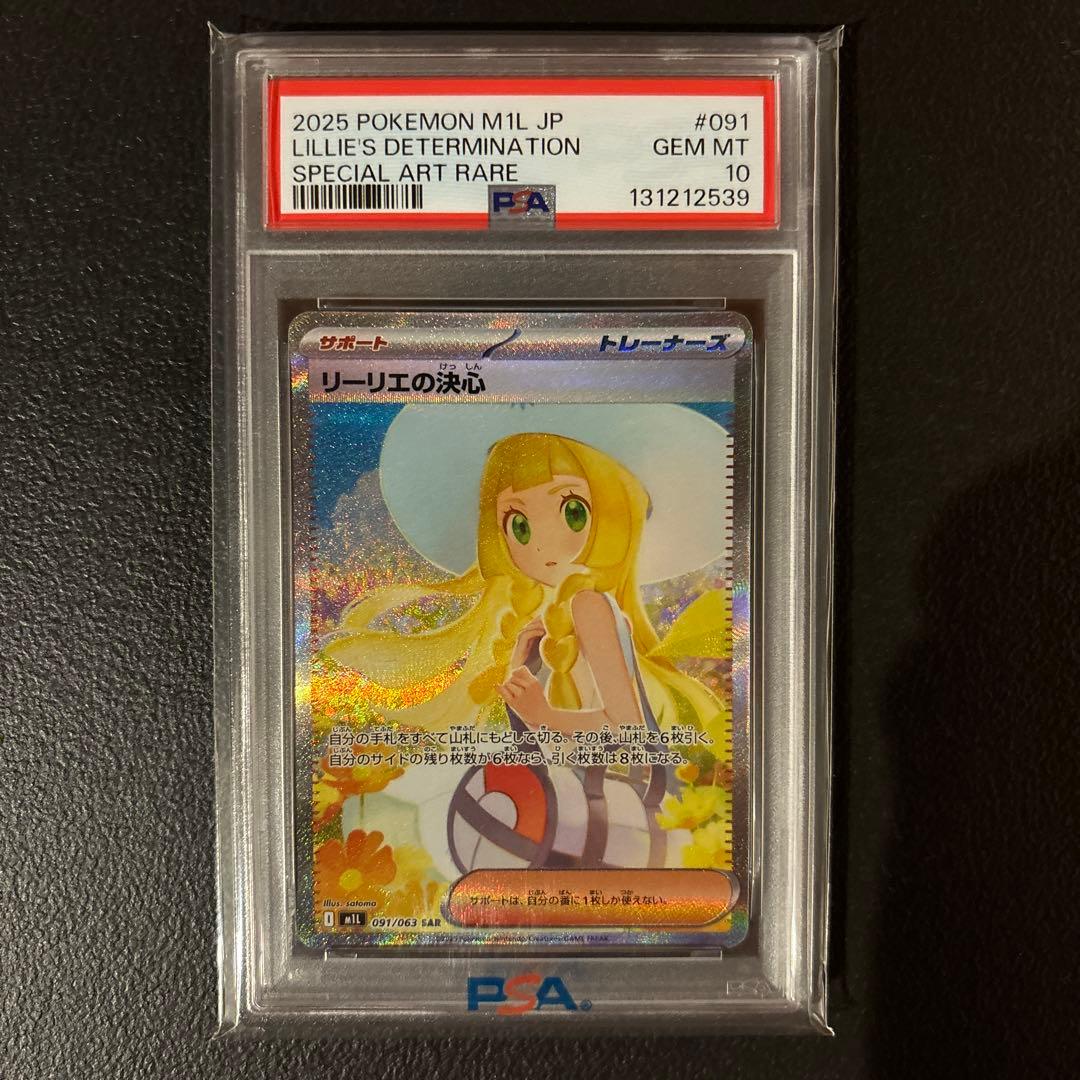 リーリエの決心 SAR PSA10 - メルカリ
