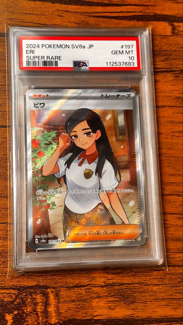 【PSA】ビワ SR SV8a テラスタルフェスex 197/187 ポケモンカード ビワ SR SV8a 197/187 テラスタルフェスex｜Yahoo