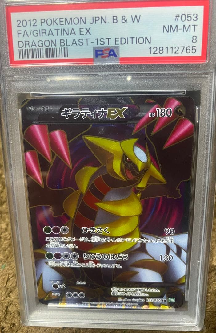 ギラティナEX SR BW5 PSA8 リューズブラスト 053/050 ギラティナEX SR [リューズブラスト] BW5 053/050 状態難 ポケモン